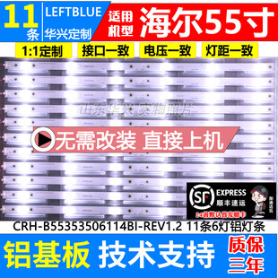 魯至適用海爾LE55AL88G31 LE55AL88U31燈條11條6燈液晶電視燈條