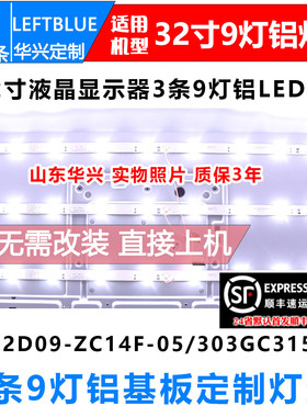 鲁至适用戴尔DELL D3216H灯条 303GC315037 GC32D09-ZC14F-05灯条