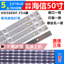 鲁至适用海信LED50EC270W LED50K3100A LED50M5000U灯条HD500DF-F