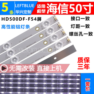 LED50M5000U灯条HD500DF 鲁至适用海信LED50EC270W LED50K3100A
