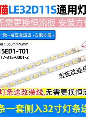 鲁至适用于熊猫LE32D11S LE32D11灯条017-315-0001-2 V315ED1-T01