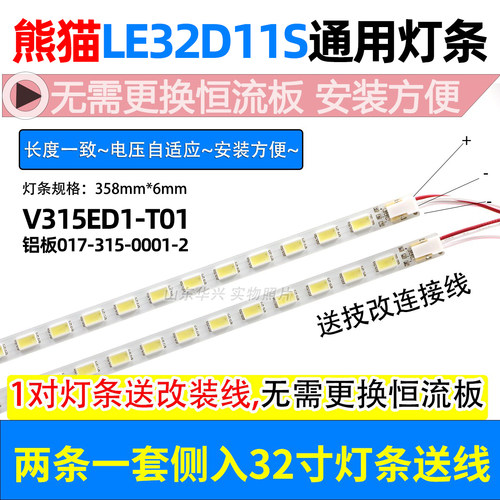 鲁至适用于熊猫LE32D11S LE32D11灯条017-315-0001-2 V315ED1-T01