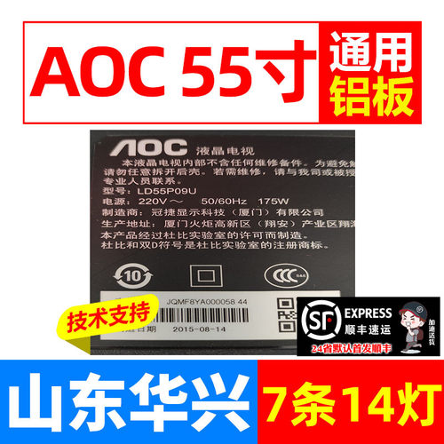 鲁至适用AOC冠捷LD55P09U灯条LB55051 V1_03 LB55051 V0_02背光灯