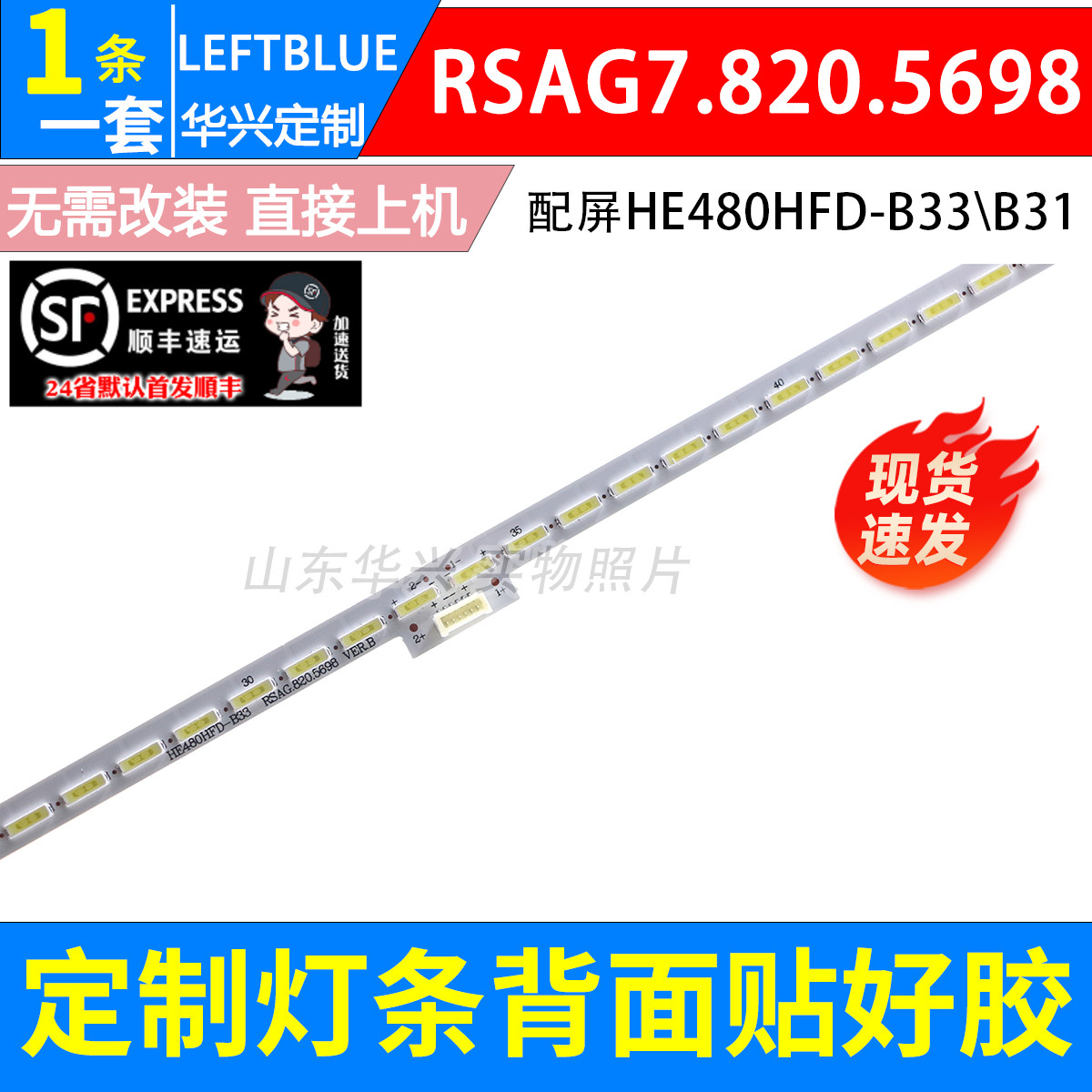 鲁至适用海信LED48K370 LED48K270 LED48G288灯条RSAG7.820.5698