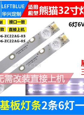 鲁至适用熊猫32F4X LE32F88S LE32D80S 32F66 LE32D80 32D18灯条