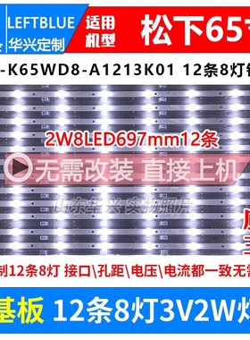 鲁至适用海康威视DS-D5165TL/P灯条K650WD7 4708-K65WD8-A1213K01