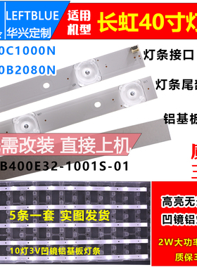 鲁至适用长虹LED40C1000N LED40B2080N灯条熊猫LE40C10i灯条LED灯