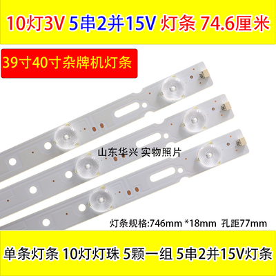 39寸40寸杂牌机10灯3v 5串2并15v灯条  74.6厘米HD40L41A-V02灯条