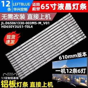 鲁至适用海信65J65G-PRO灯条JL.D65061330-003MS-M_V01液晶灯条