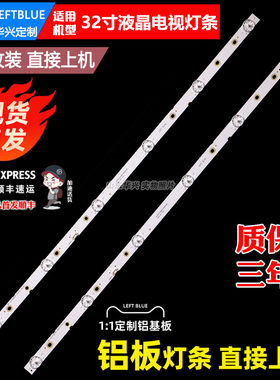 鲁至适用创维32L3750VM背光灯条