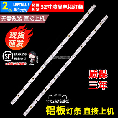 鲁至适用创维32L3750VM背光灯条