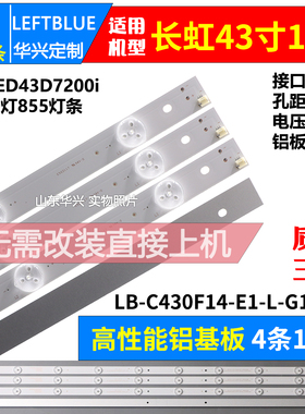 鲁至适用三洋43CE2210 43CE2210M灯条SVJ430A07 液晶背光LED灯条