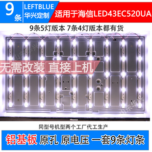 4灯版 鲁至适用海信LED43EC520UA灯条JL.D42051330 5灯 本 003AS