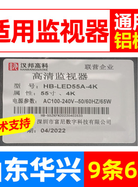 鲁至适用监视器HB-LED55A-4K灯条MSG-T550-C6-3030-IC29-06-A-A2