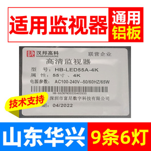 鲁至适用监视器HB-LED55A-4K灯条MSG-T550-C6-3030-IC29-06-A-A2