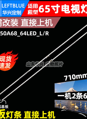 鲁至适用索尼KD-65X8500F KD-65X8566F KD-65X8500G灯条ST0650A68