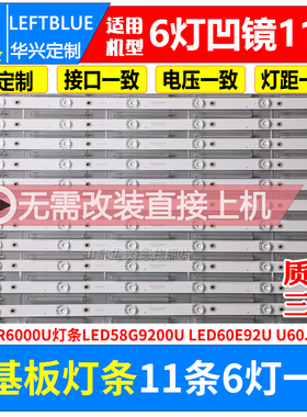 鲁至适用康佳LED60R6000U LED60G9200U LED58S1 LED58G9200U灯条