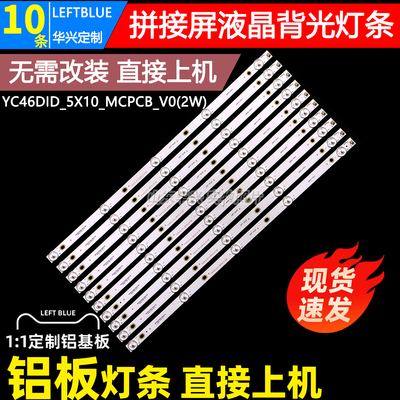 适用扬程ZXPJ046211拼接屏灯条