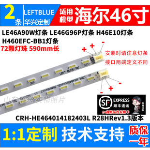 鲁至适用海尔LE46A900灯条CRH-HE4640142403L&R28HRev1.3电视灯条