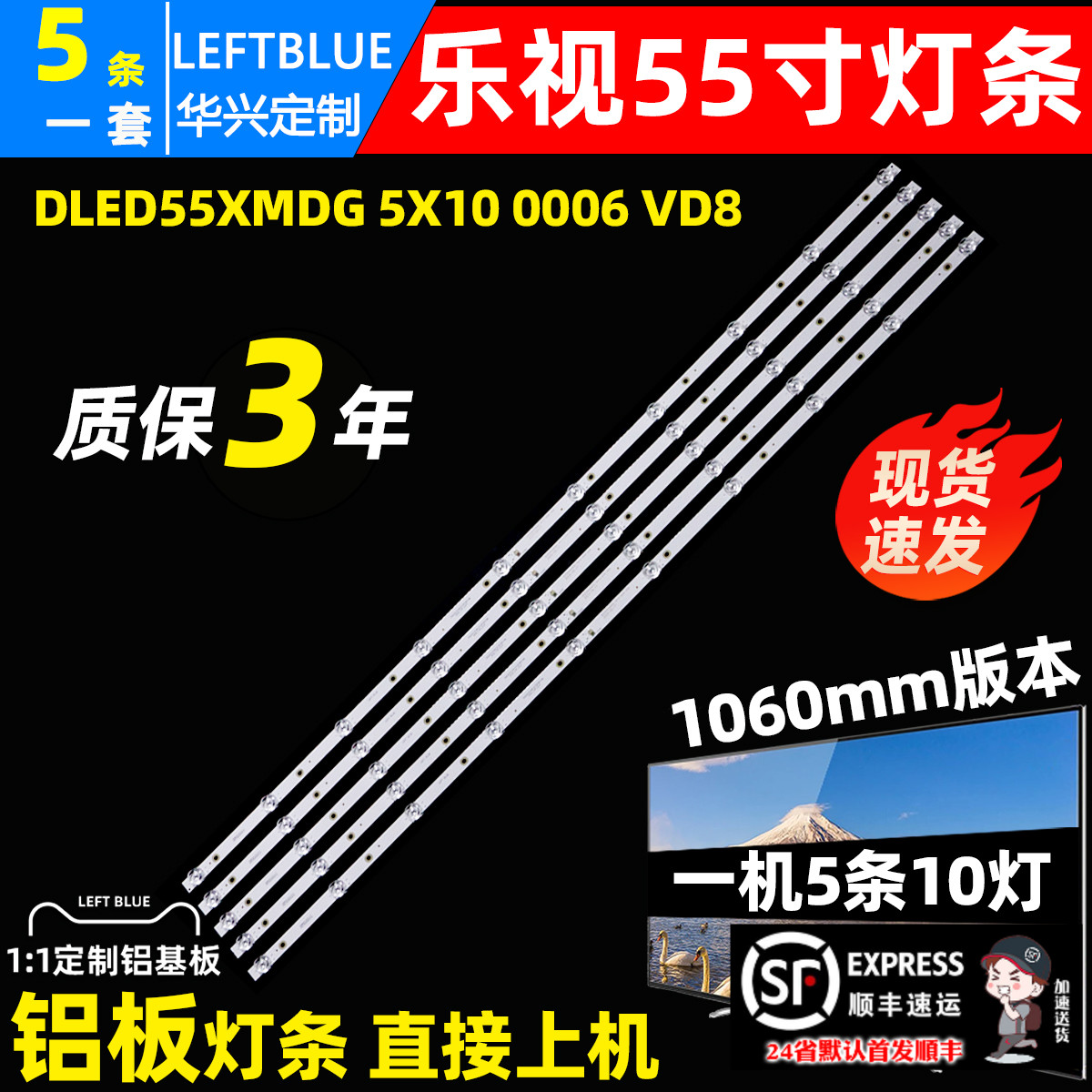 鲁至适用乐视D55PPUC24背光灯条