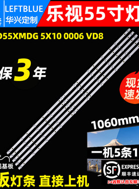 鲁至适用乐视D55PPUC24灯条DLED55XMDG 5X10 0006 VD8背光LED灯条