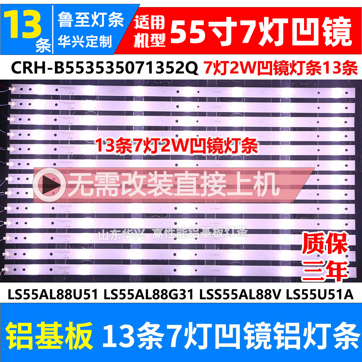 鲁至适用海尔LS55AL88G31S LS55U51N灯条CRH-B553535071352Q-REV1