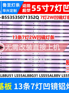 鲁至适用海尔LS55AL88G31S LS55U51N灯条CRH-B553535071352Q-REV1