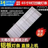 B65M51L35350814617 鲁至适用海尔LQ65AL88U81A3 Q65A8灯条CRH