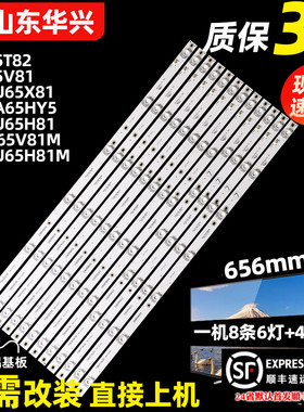 鲁至适用海尔65T81X灯条JL.D65071330-020AS-M-V01 3P65P8003-A0