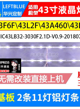 鲁至适用TCL 43P8灯条4C-LB4307-HR01J 43HR330M07A1液晶电视灯条