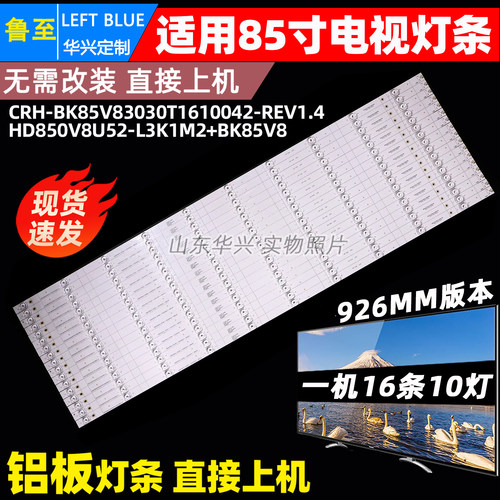 鲁至适用海信85A7F电视背光灯条