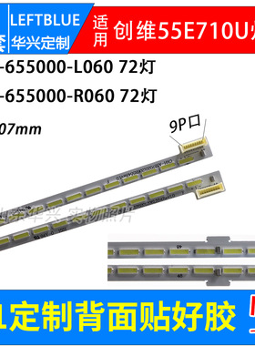 鲁至适用创维55E710U 55G8200 55E710C灯条1555-R5500300-01灯条