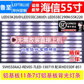 鲁至适用海信LED55K20JD灯条 LED55EC280JD灯条 55寸电视7灯铝LED