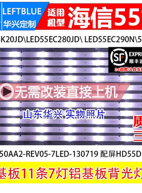 鲁至适用海信LED55K20JD灯条 LED55EC280JD灯条 55寸电视7灯铝LED