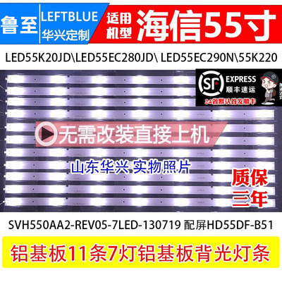 鲁至适用海信LED55K20JD灯条 LED55EC280JD灯条 55寸电视7灯铝LED