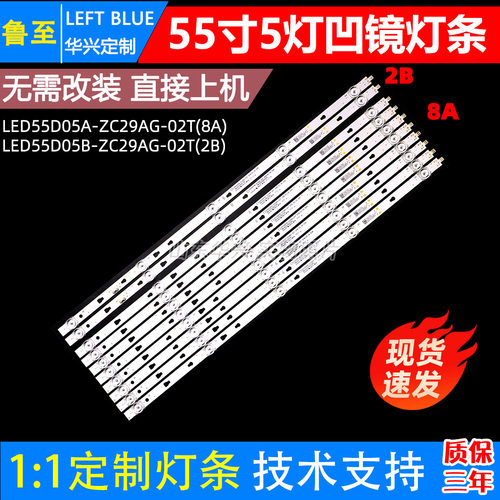 鲁至适用风行55S1电视背光灯条