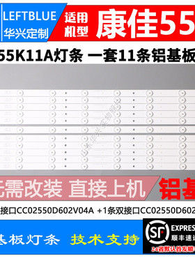 鲁至适用KKTV S55U10灯条CC02550D602V04A/B LED灯条8灯电视灯条