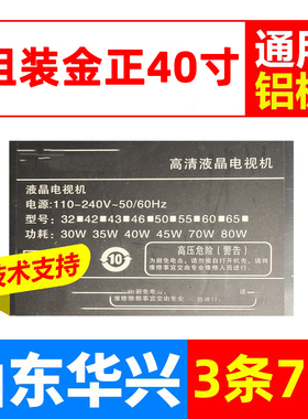 鲁至适用组装金正40寸灯条CRH-Z40E6000303007036ADREV1.0 3条7灯