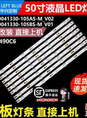鲁至适用 杂牌机美乐50K2U CAIRI55灯条 HY-A490C6/A500C电视灯条