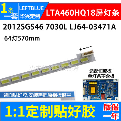 鲁至适用东芝46EL300C 46KL300C 46HL150C灯条配三星屏LTA460HN05
