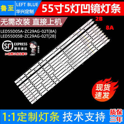 鲁至适用海尔LU55C51 LU55J51灯条LED55D05A-ZC29AG-02T灯条