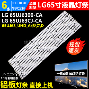 CA灯条65UJ63_UHD_A D背光 鲁至适用LG 65UJ63CJ 65UJ6300