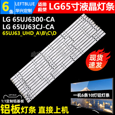 鲁至适用LG 65UJ6300-CA 65UJ63CJ-CA灯条65UJ63_UHD_A/B/C/D背光