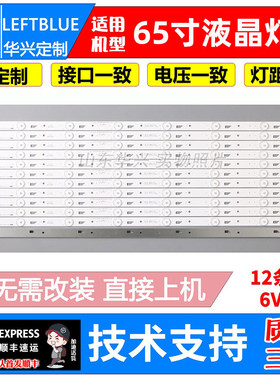 鲁至适用TCL L65E5800F D65F351灯条65HR331M08A0 V0液晶电视灯条