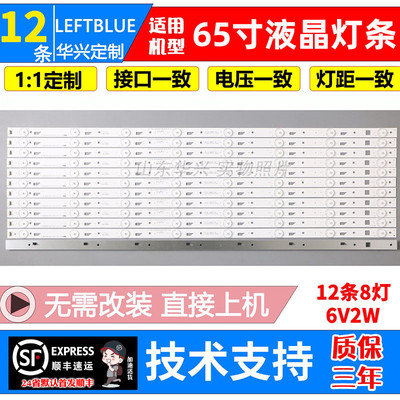鲁至适用TCL L65E5800F D65F351灯条65HR331M08A0 V0液晶电视灯条