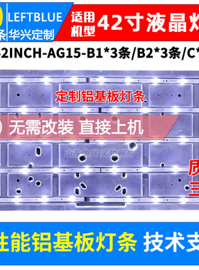 鲁至适用影雅NS-42E690CN14灯条 LG-42INCH-AG15-B1/B2/C LED灯条