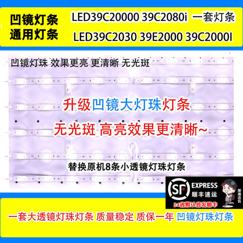 鲁至适用长虹LED39B2080N灯条LED