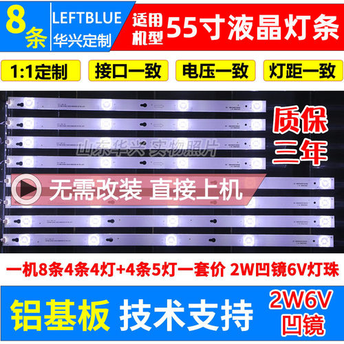 鲁至适用TCL 55D2900 L55E5800A-UP D55A620U 灯条 8条6V凹镜灯条