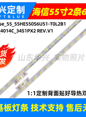 鲁至适用海信HZ55E52D灯条HISENSE-55-55HE550S6U51-T0L2B1-2X68