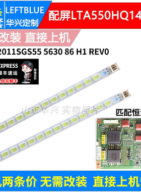 鲁至适用海尔LE55H310灯条SLED2011SGS55 5630 86 H1 REV0背光LED
